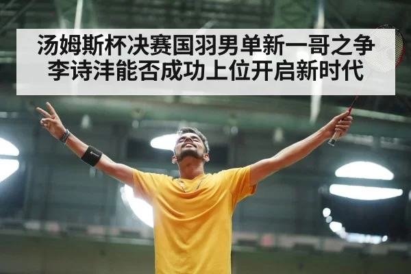 badminton player celebrating