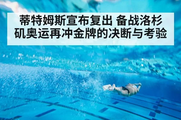 freestyle swimmer underwater